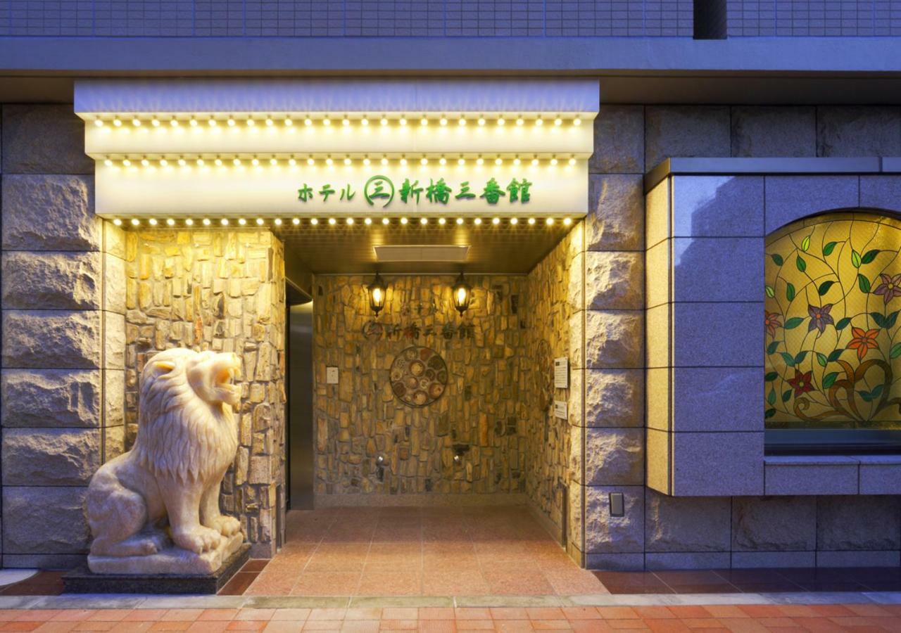טוקיו Hotel Shimbashi Sambankan מראה חיצוני תמונה